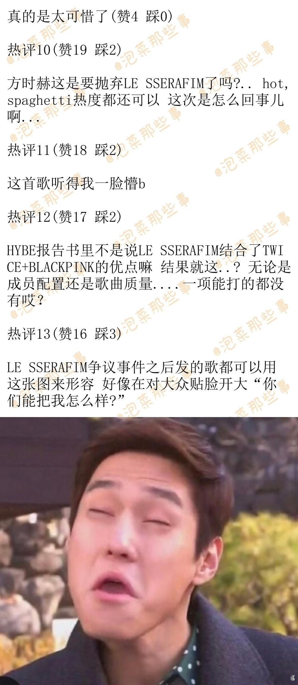🔥韩网热帖评论翻译🔥LE SSERAFIM回归主打BOOMPALA讨论帖hg