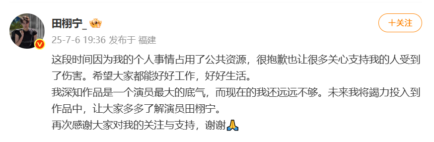 田栩宁回应近期争议 6日，继田栩宁方声明目前单身后本人发文回应近期争议：“这段时