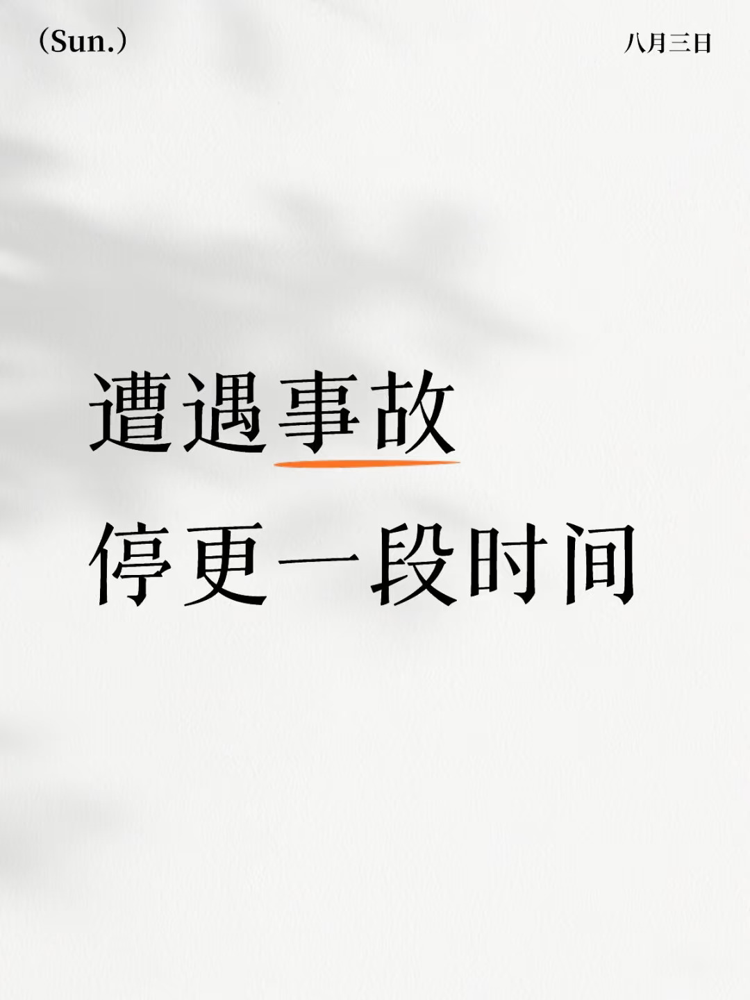 有点严重但又没那么严重