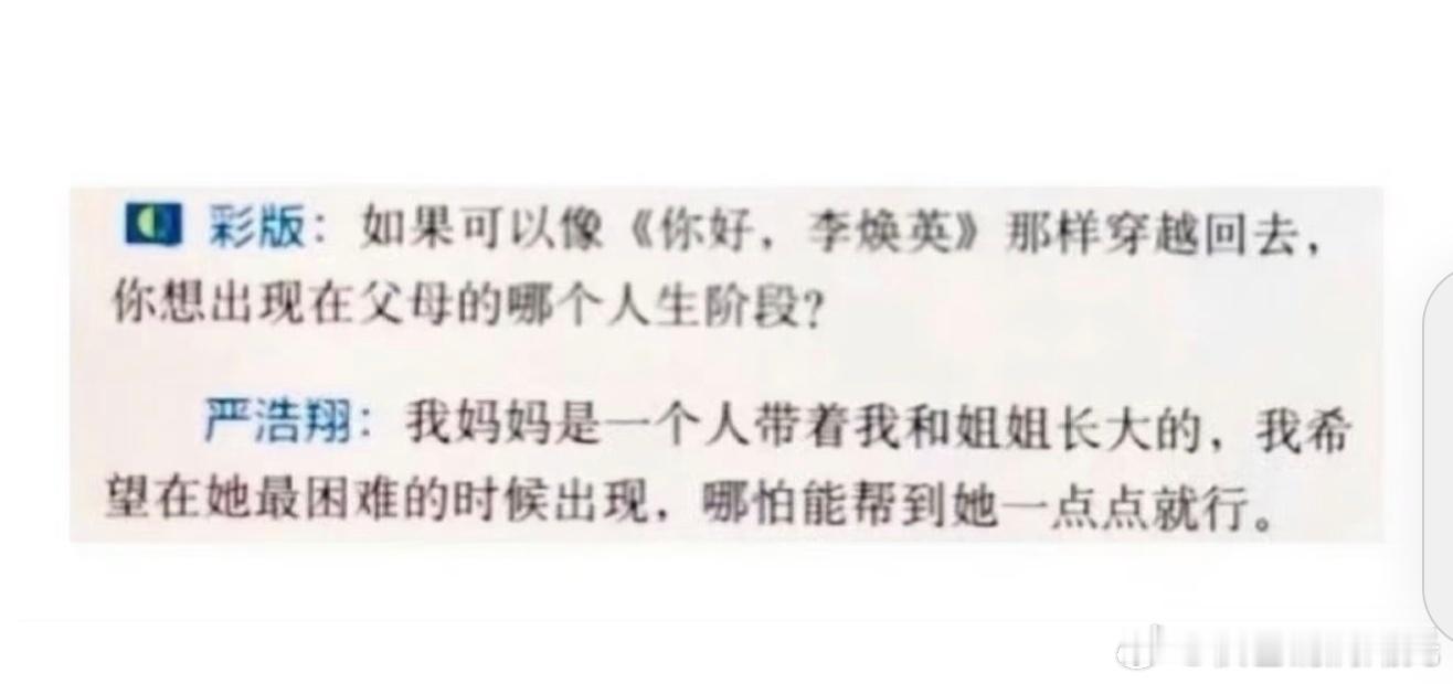 严浩翔曾说妈妈带着他和姐姐长大严浩翔曾说妈妈一个人带着他长大 严浩翔曾在接受采访