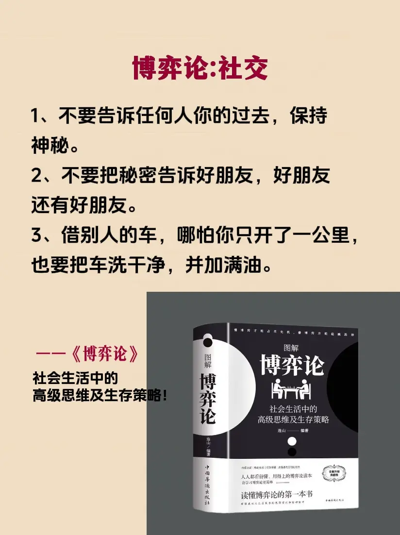 为人处事 处事智慧 博弈 好书推荐