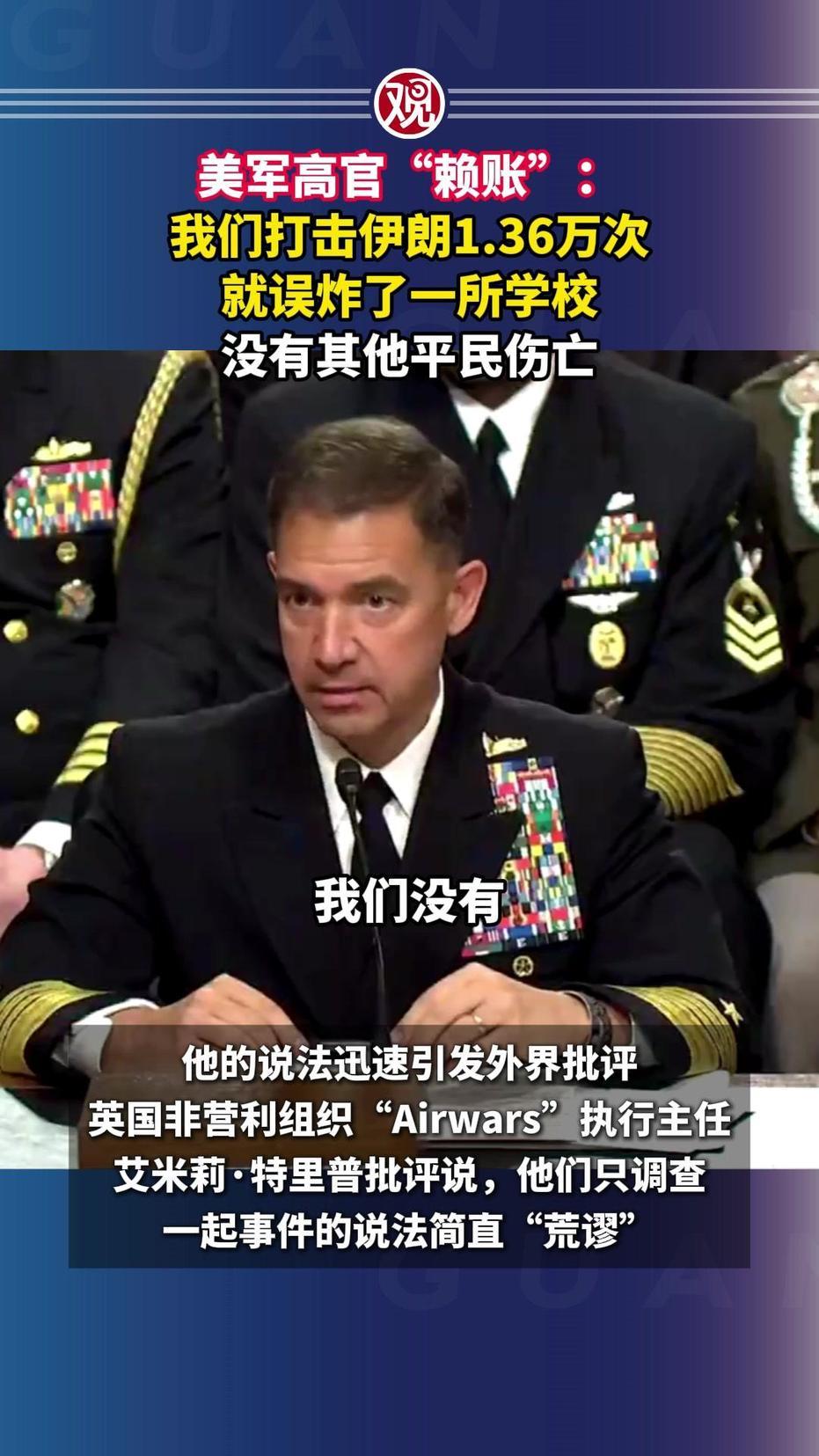 当面撒谎，妄图掩盖真相


美军数据公然造假，平民伤亡真相藏不住
 
5月14日