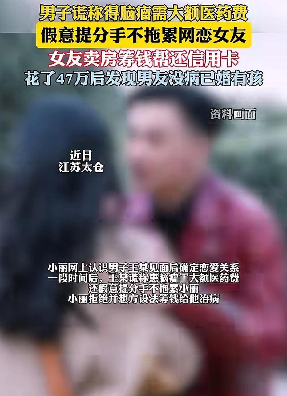 江苏太仓，小丽的网恋男友称自己患上脑瘤，向小丽提出分手。小丽不肯接受，拿出自己全