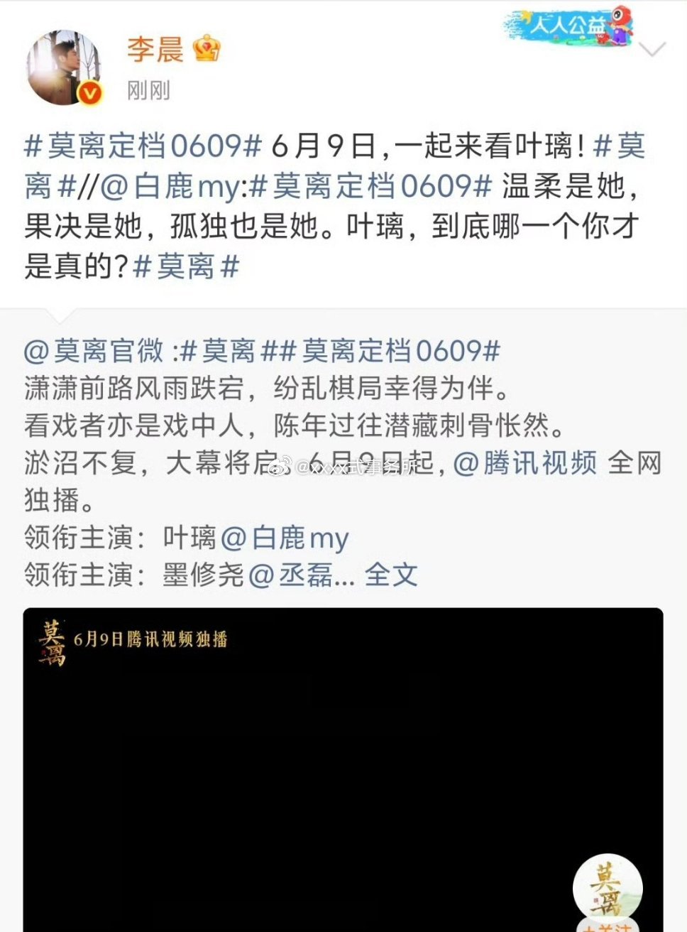 李晨帮白鹿宣传《莫离》，说了半个月关系不好的可以散了 