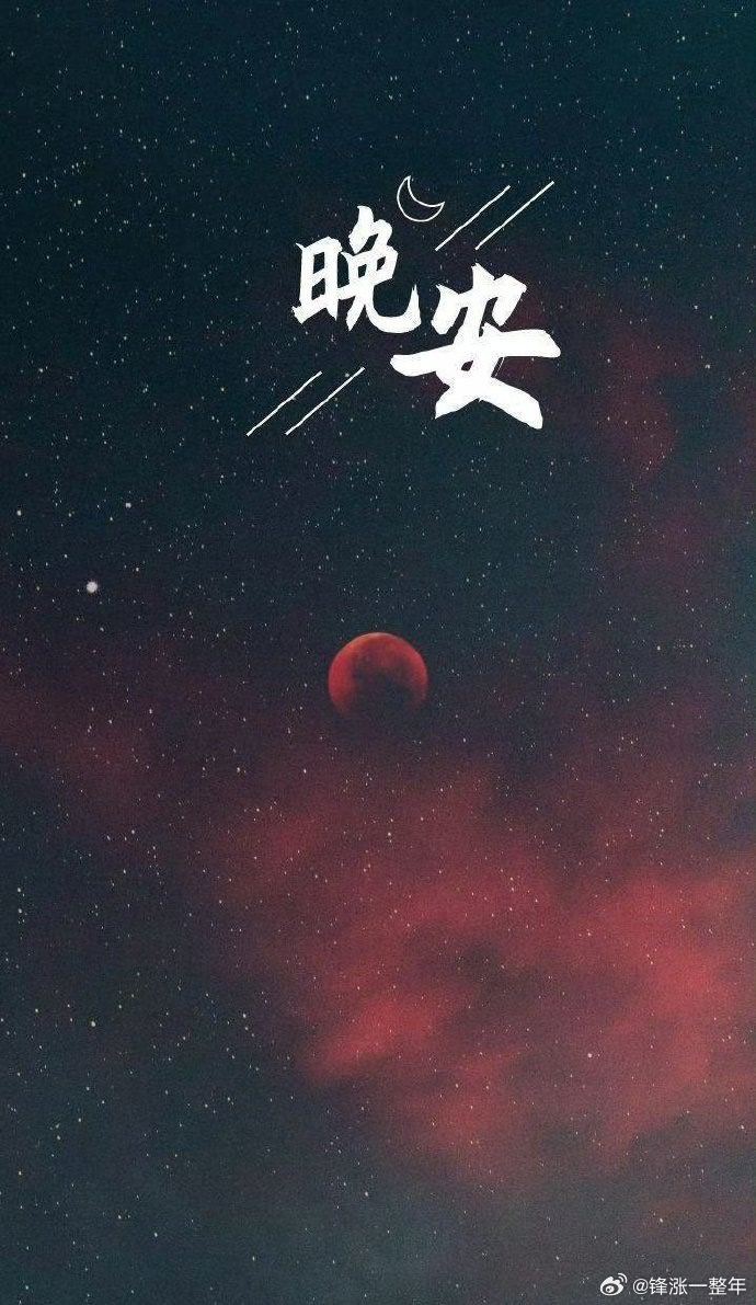 晚安😴明天开市