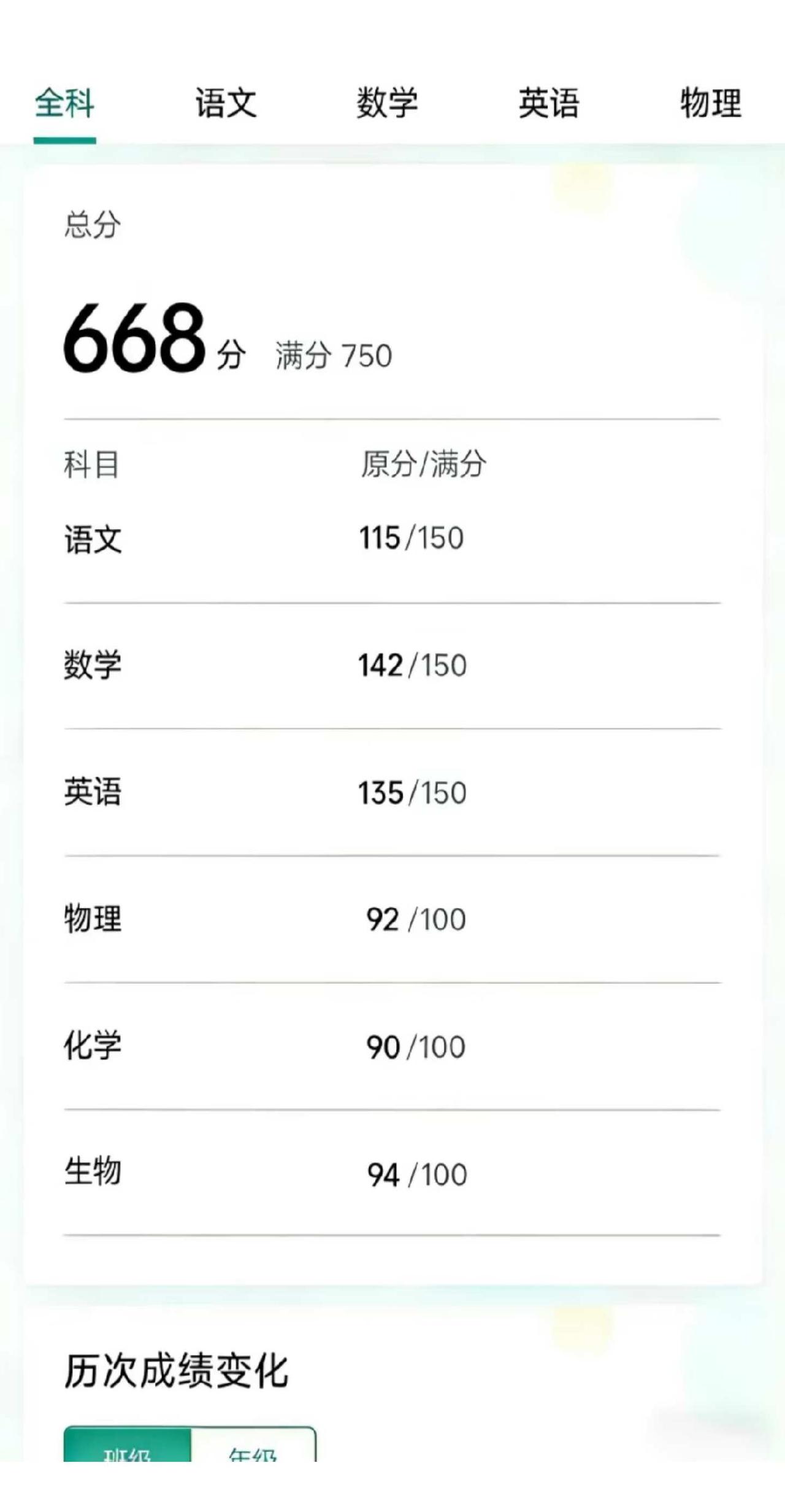 闺女从高一530到高二668，辛苦了宝贝
补了大半年的数学，头一次上了140，真