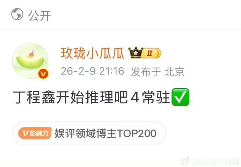 丁程鑫开始推理吧常驻 啊啊啊啊燥候！ 