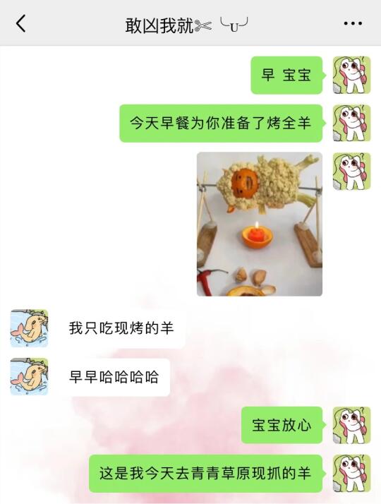 《和男朋友有趣说早安》