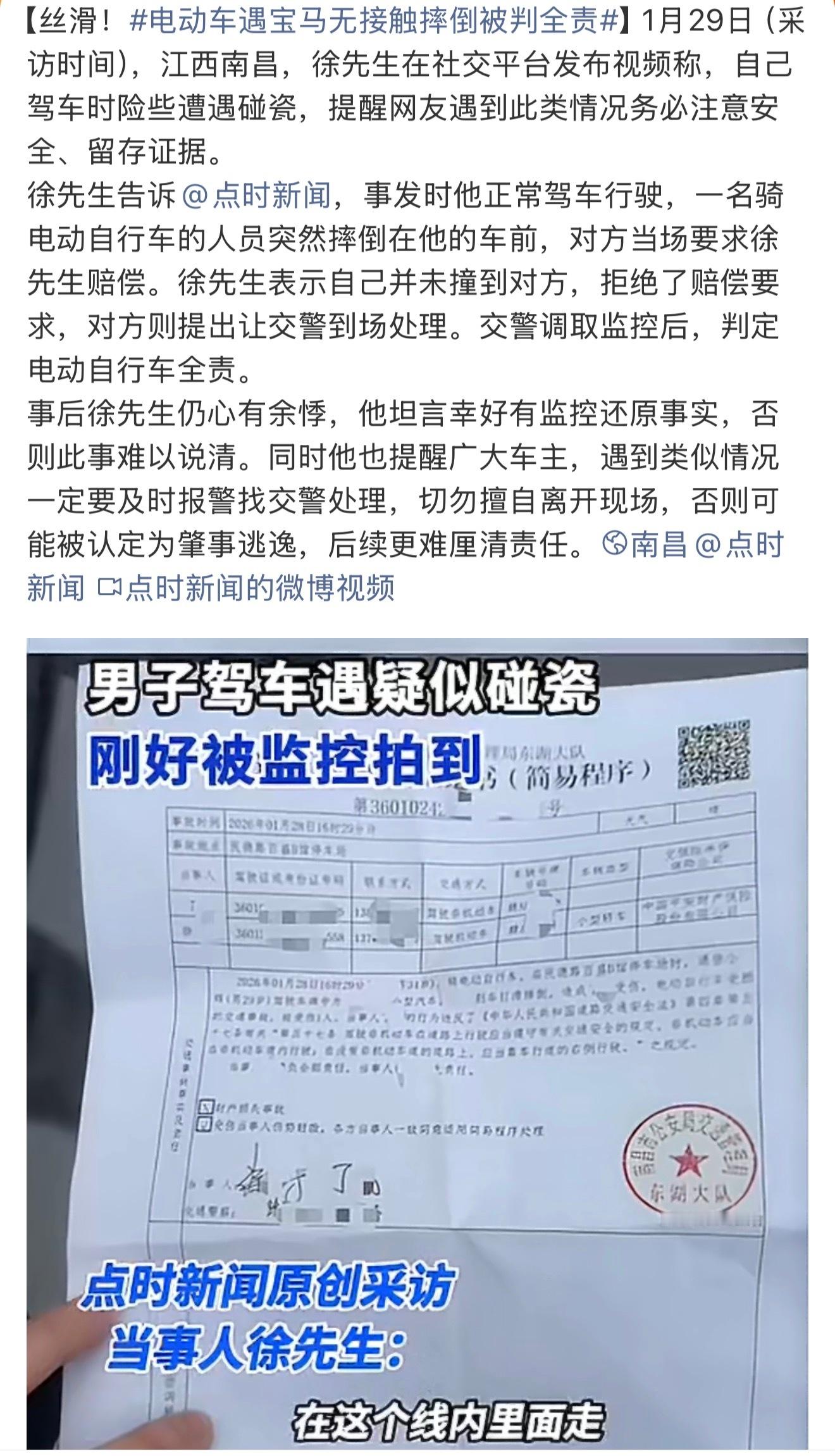 电动车遇宝马无接触摔倒被判全责很明显的碰瓷，视频很明显的能看出来没碰到。不过遇到