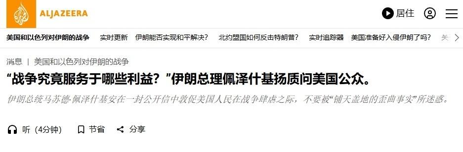 伊朗总统质问特朗普：发动战争究竟是为谁的利益？

将伊朗总统佩泽希齐扬与特朗普的