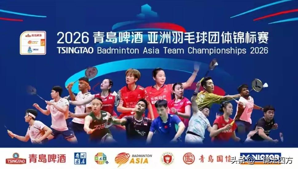 亚洲羽毛球团体锦标赛明天将在青岛体育中心打响，中国队派出由新人挑大梁的阵容，男团