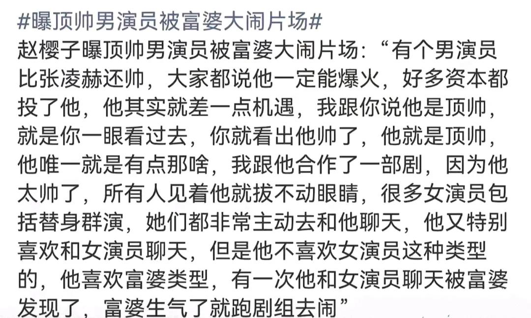 赵缨子口中“顶帅”是谁[捂脸]

富婆为了他闹片场[捂脸]

说是不怎么红

圈
