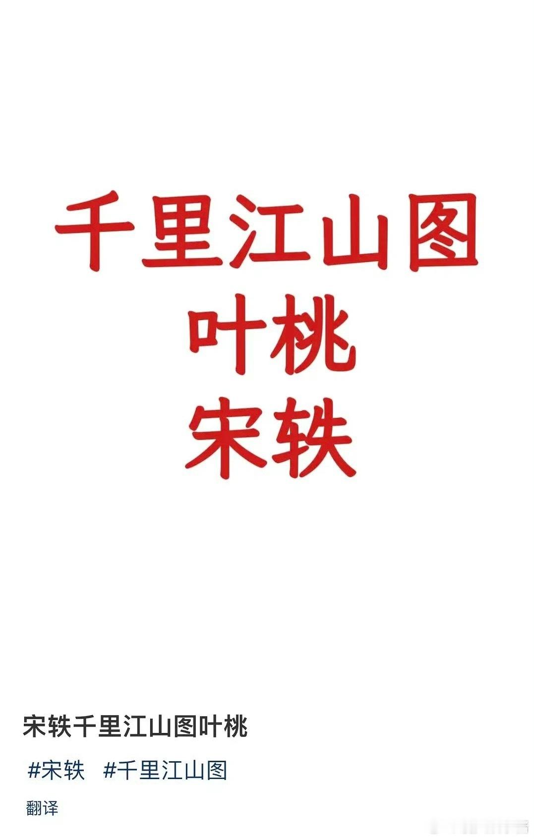 《千里江山图》叶桃选角宋轶，符合原著吗 ​​​