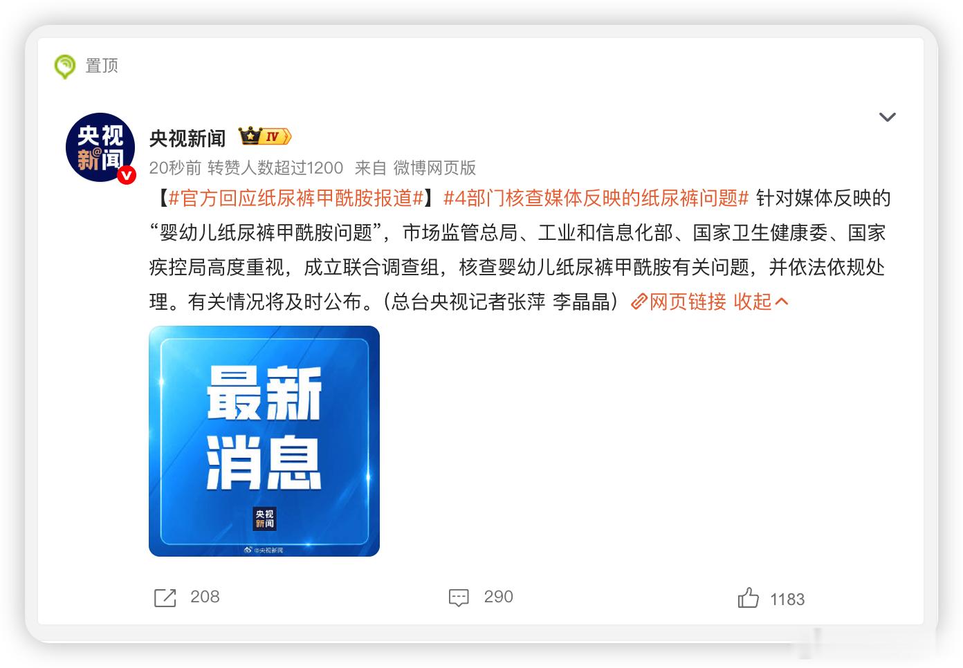 官方回应纸尿裤甲酰胺报道这事来来回回反转好几轮了，已经把不少家长搞懵了。希望尽快