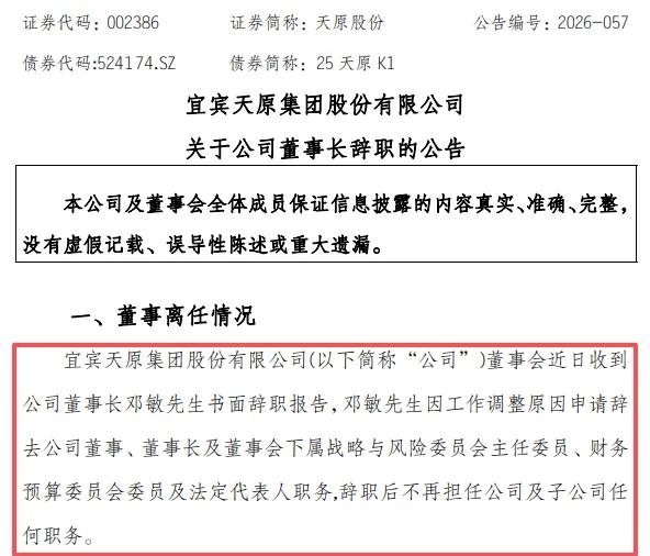 突发人事变动！国资锂电企业董事长离任，调任五粮液掌舵
 
6月8日，国资背景锂电