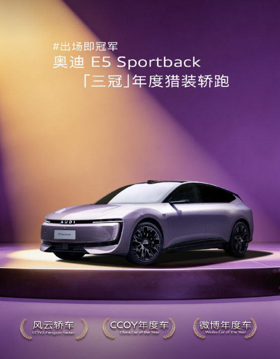 奥迪E5开年抢先优惠20.59万买电车最怕啥？肯定是续航焦虑和充电慢啊！奥迪E5