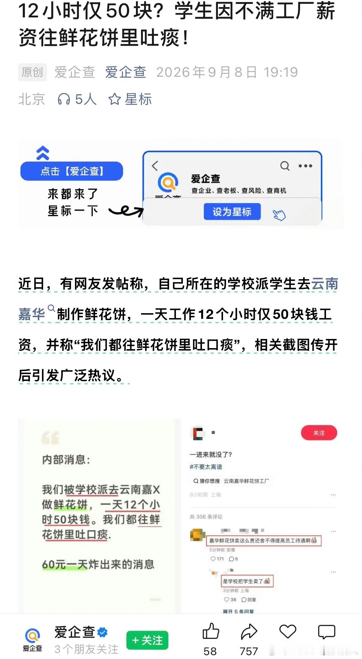 云南嘉华被曝实习生向鲜花饼吐痰 我记得上大学那会当时学校也有组织实习，不过并不是