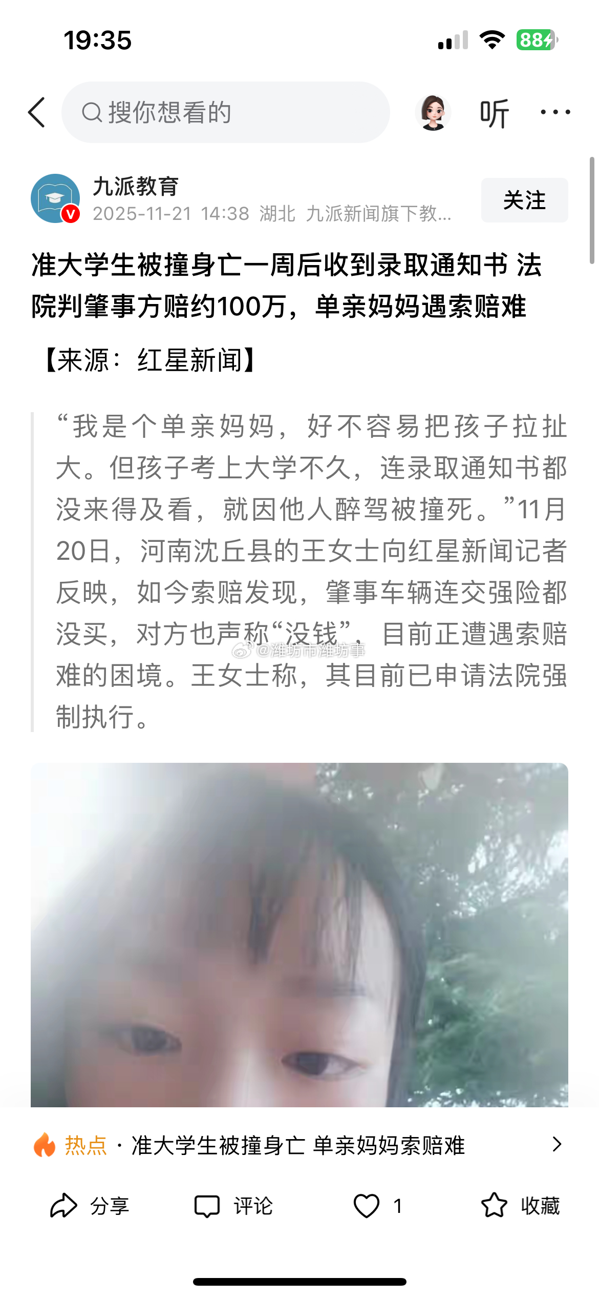 2022年8月5日，河南沈丘的姑娘周杰离开了人世，她才二十一岁，刚被阜新高等专科