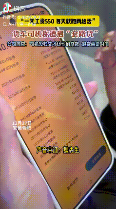 “求职陷阱”！安徽合肥，男子在网上看到一则日薪550元的货车司机工作，对方表示每