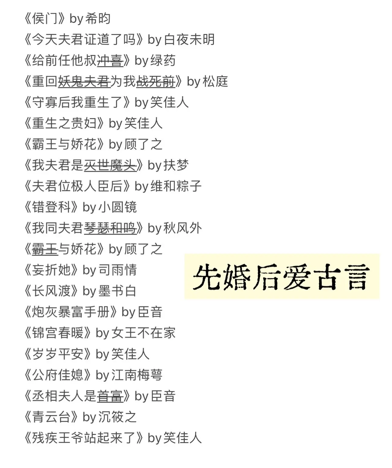 先婚后爱古言小合集