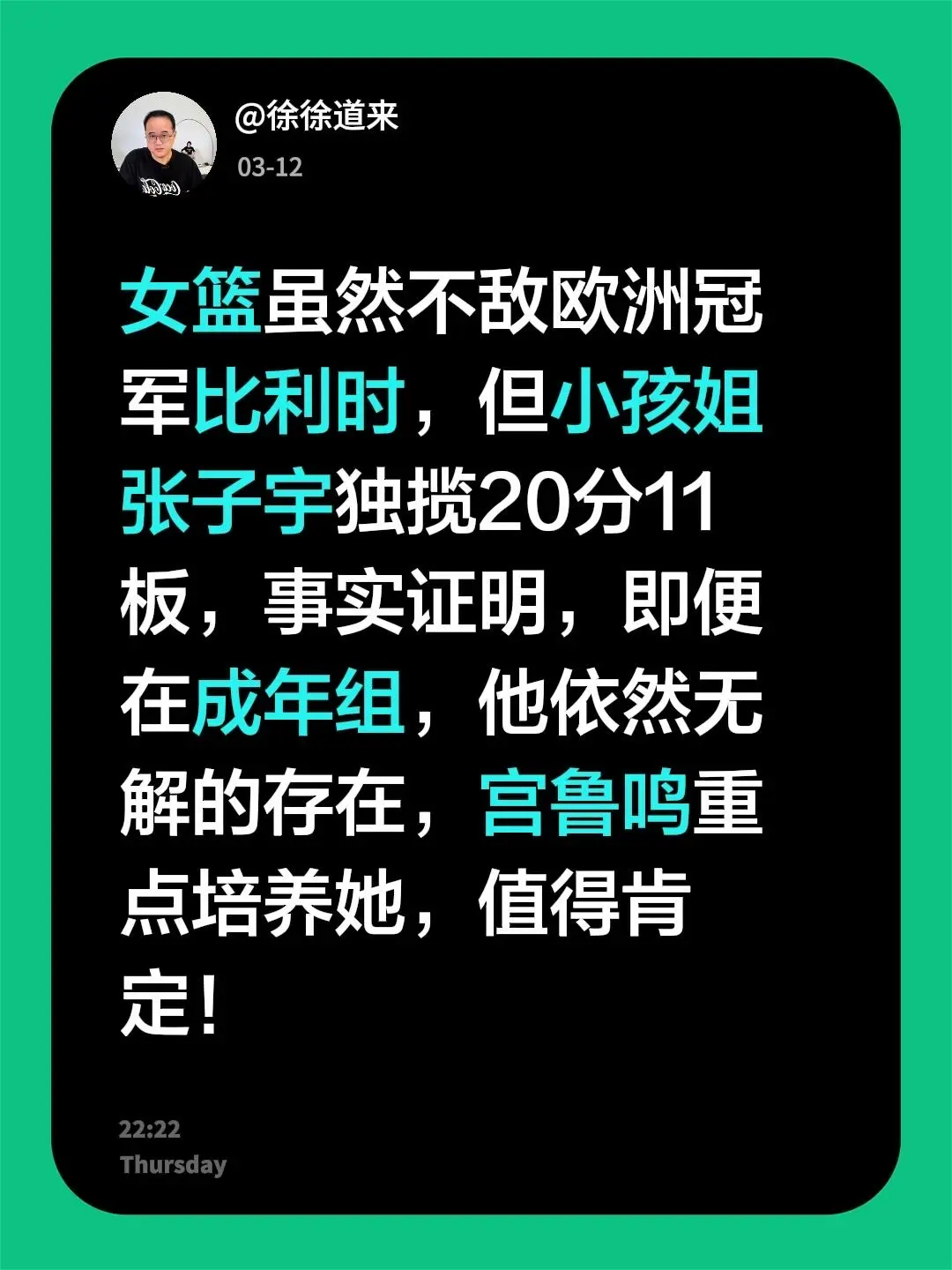 中国女篮不敌比利时，张子宇出彩！我评论了 的作品： 女篮虽然不敌欧洲冠...