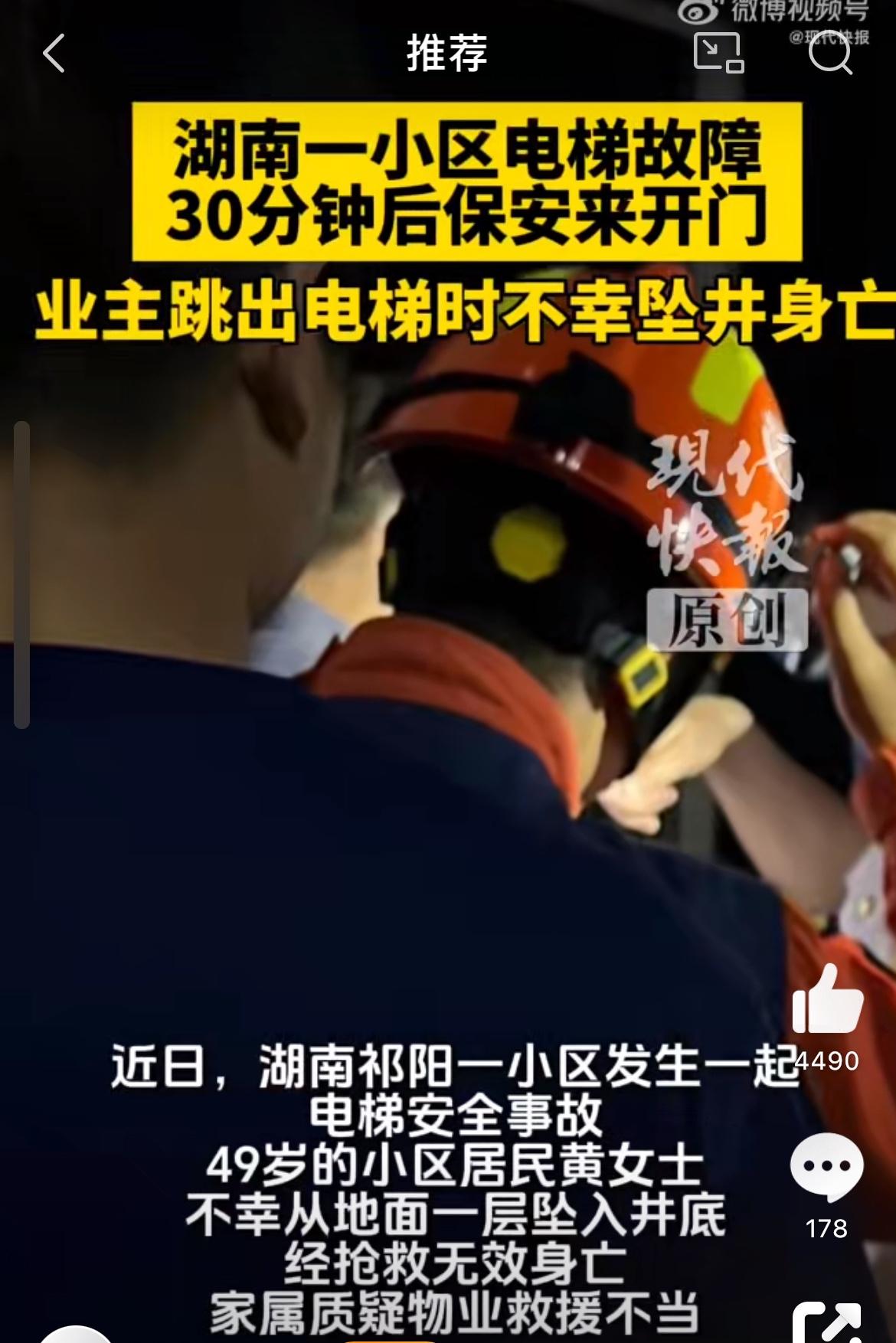 一位女士在电梯出故障被困后，本来马上就能得救了，结果在最后关头却意外坠入电梯井，