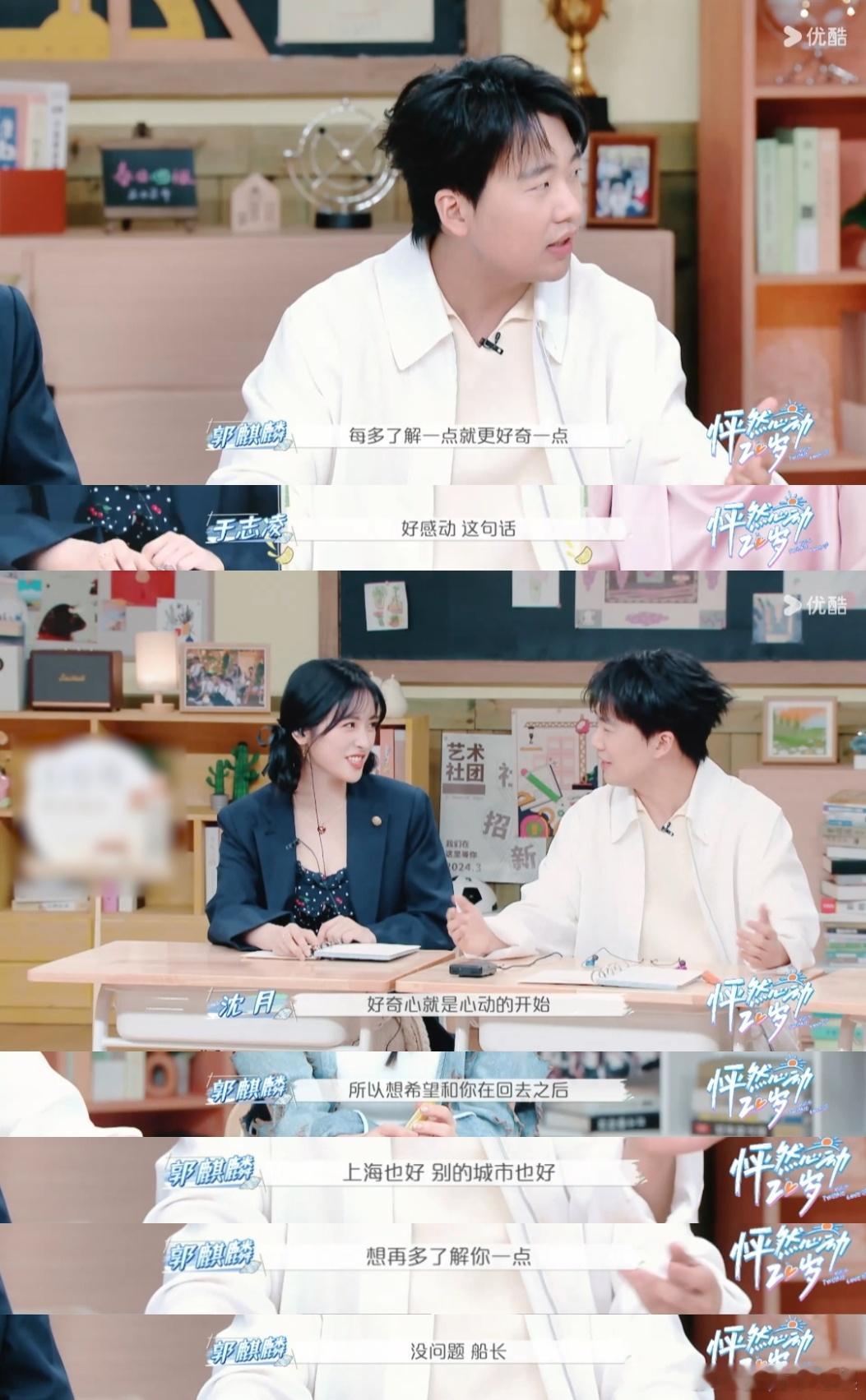 #沈月说好奇就是心动的开始#真的是狠狠的认可了沈月的这个观点呀，开始好奇就会忍不