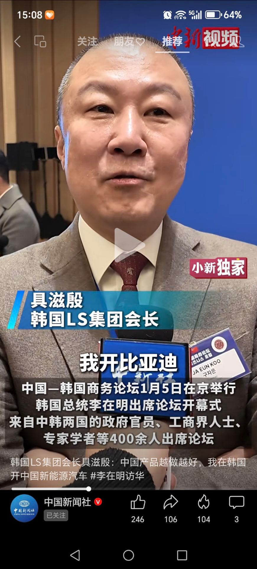 具滋殷（韩国LS集团会长）：中国产品越做越好，我在韩国开中国新能源汽车 —— 注