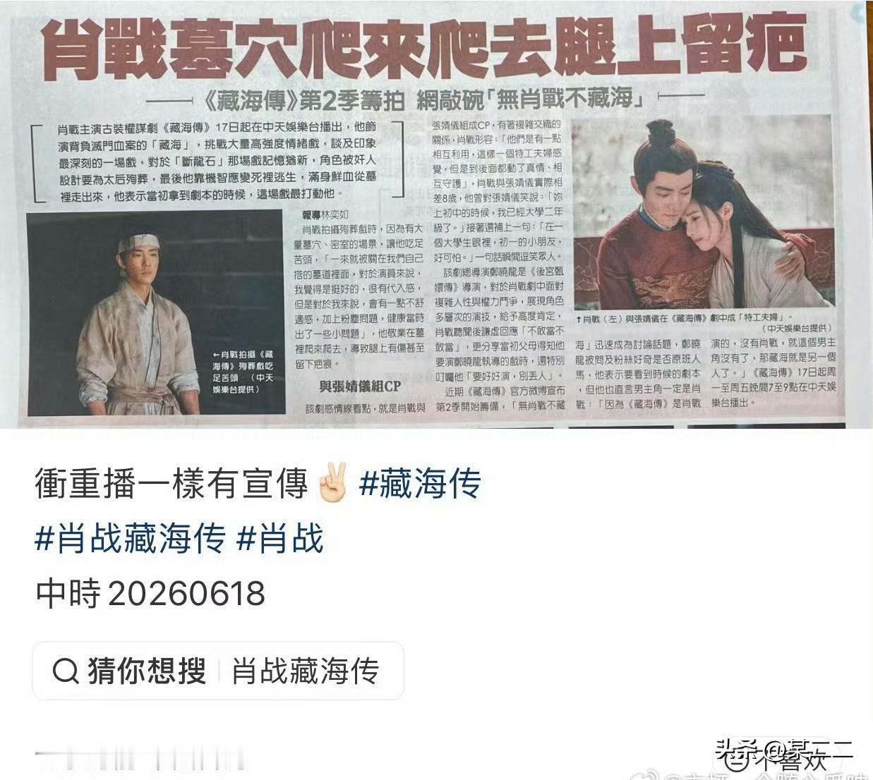 台媒也催更：《藏海传》第2季筹拍，网友敲碗“无肖战不藏海”[马思纯的微笑]太形象