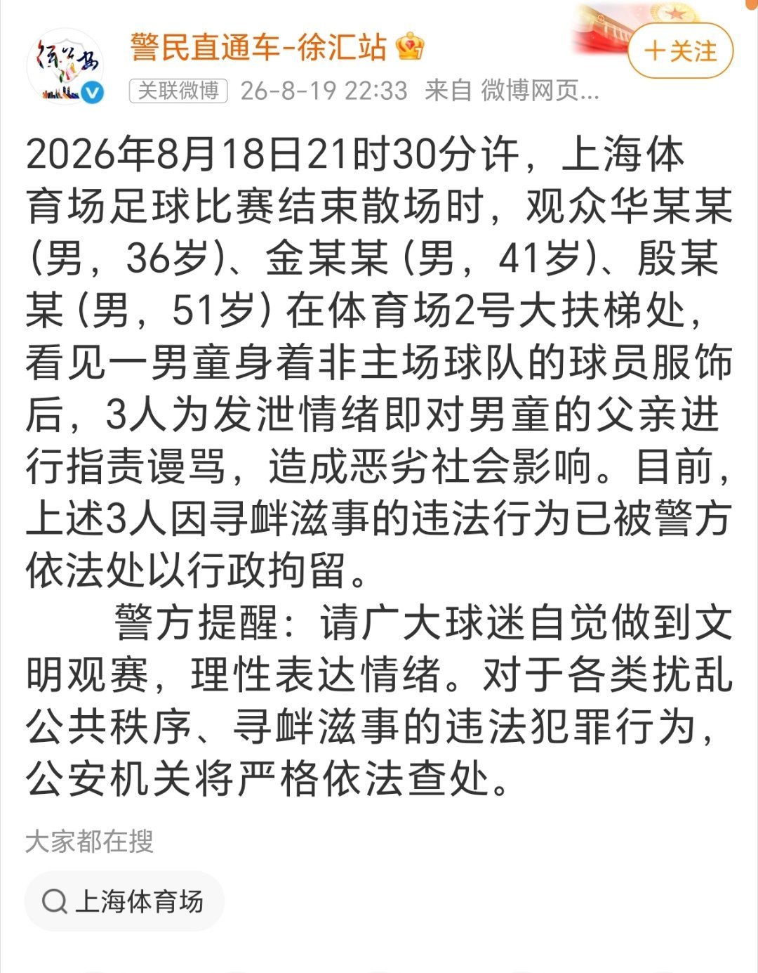3人围攻穿武磊球衣小球迷被拘中华男性魅力时刻 