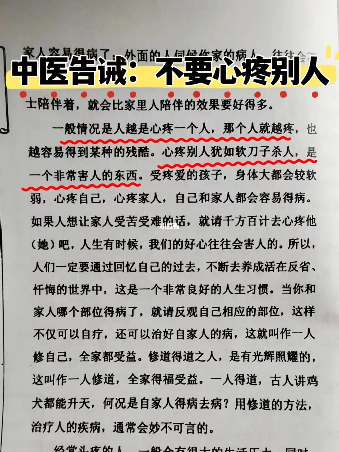中医：越是心疼操心别人，你的能量越低