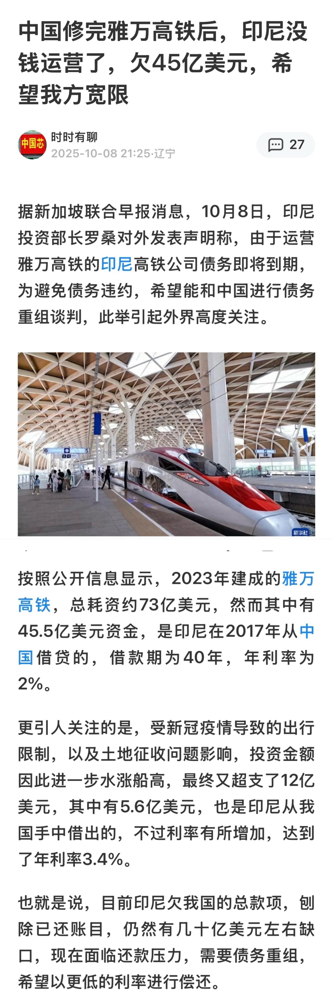 雅万高铁连接印度尼西亚首都雅加达和著名旅游城市万隆，全长142.3公里，是中国与