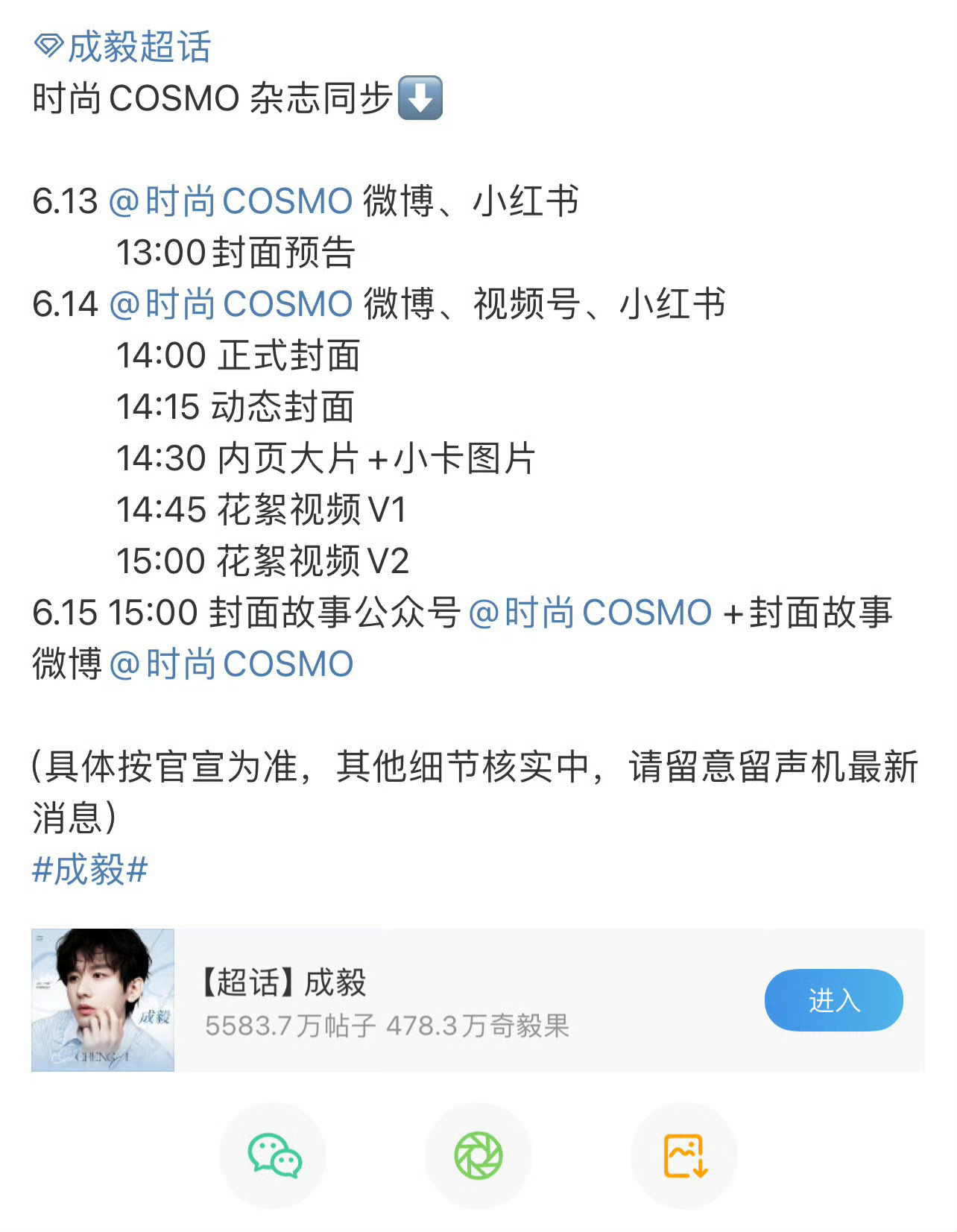 成毅五大封面预告来了，时尚COSMO ​​​