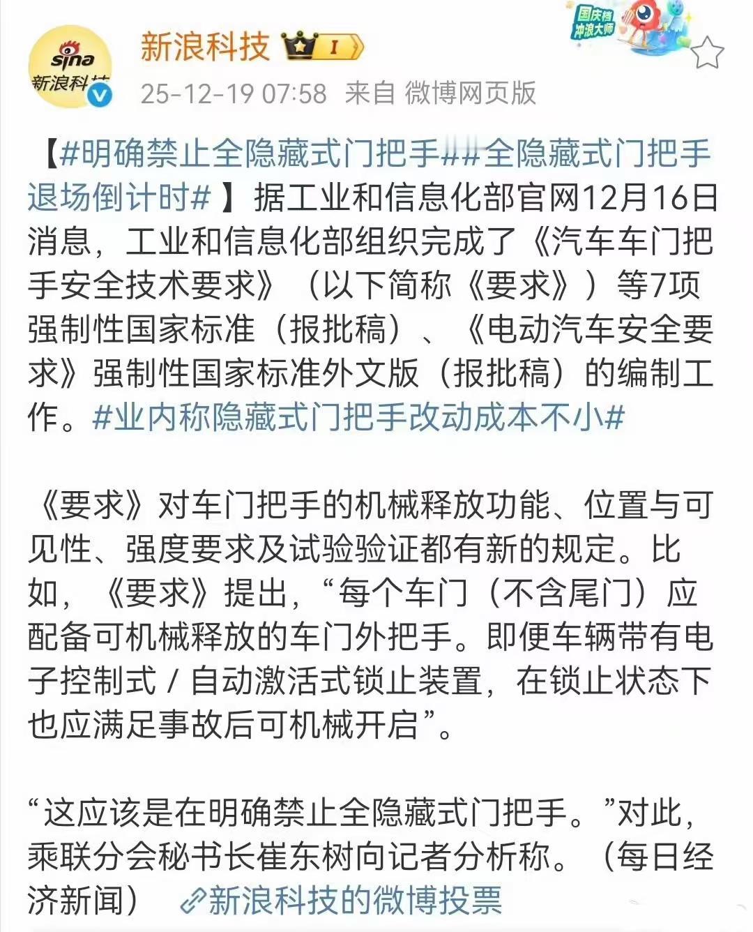 总算下狠手了！工信部官网明确挂出了消息，以后谁再敢装隐藏式门把手，就是和国家过不