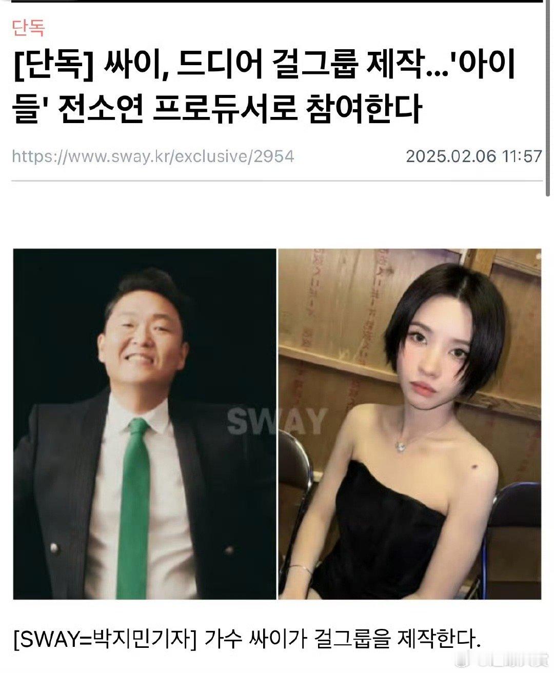 鸟叔田小娟将制作新女团  田小娟担任PSY新女团制作人 PSY鸟叔携手田小娟打造