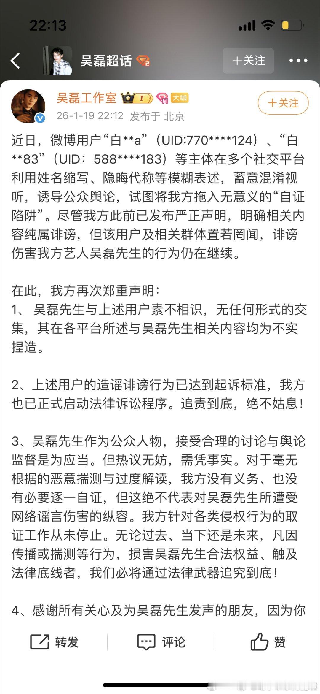 吴磊工作室再发声明 吴磊工作室咋不在第一时间这样发，白天的就不太行，这个就有力多