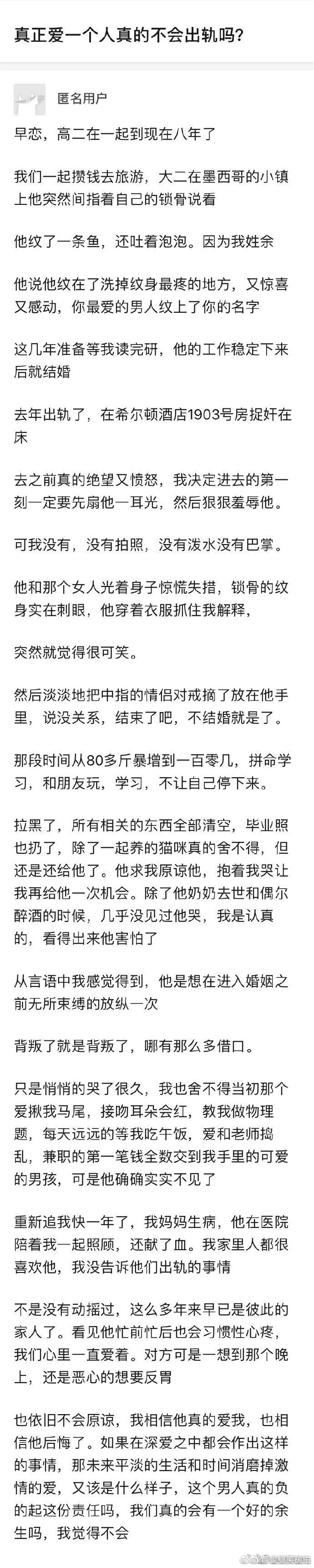 出轨 只有零次和一万次 ​​​