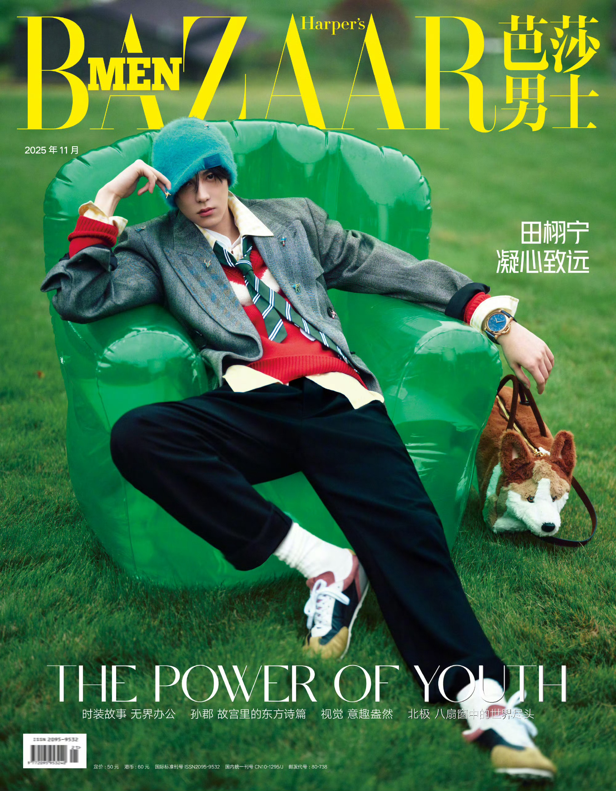 田栩宁芭莎男士三封，来了，