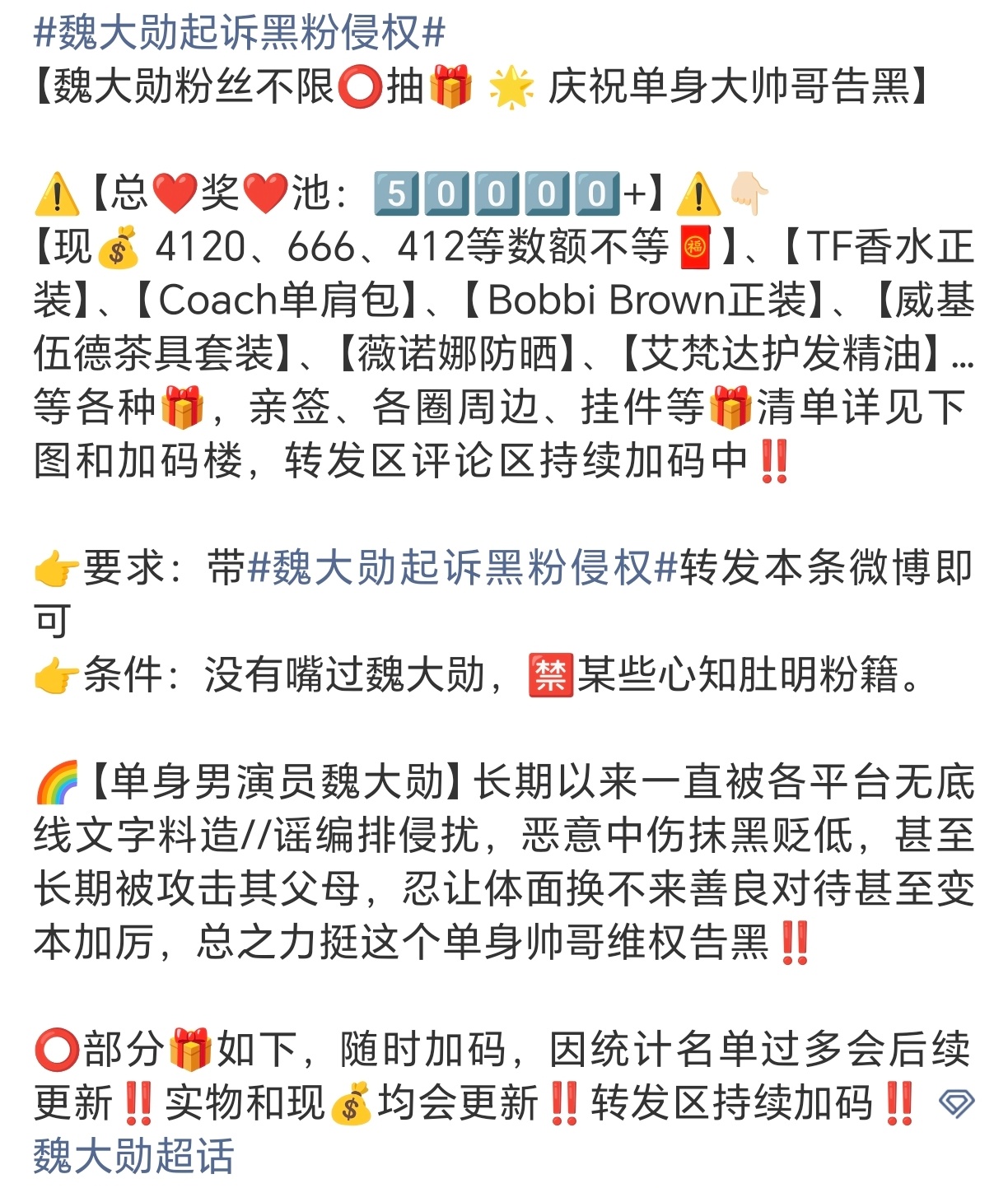 魏大勋全平台告黑，大勋粉丝不限圈抽奖来了大家来可以来试试，奖品🎁好丰厚互联网非