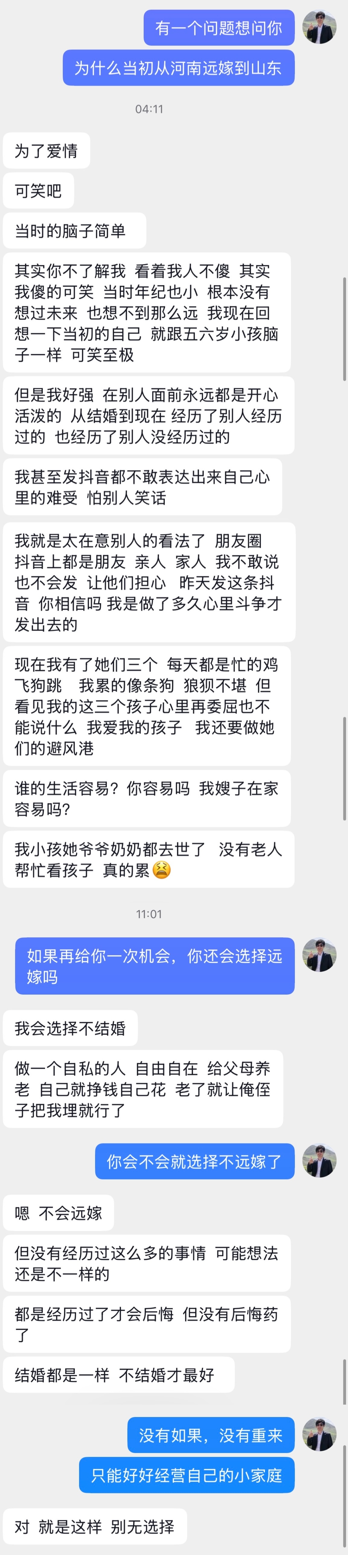 表妹，你为啥从河南远嫁山东如果让她重新选择，她不会远嫁