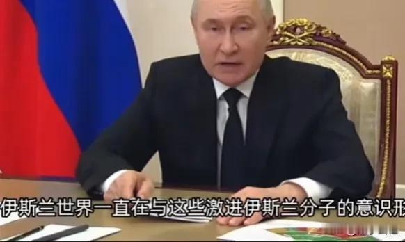 泽连斯基真敢说：普京是病态的，他看谁都像恐怖分子。
这是泽连斯基对普京的回应，因
