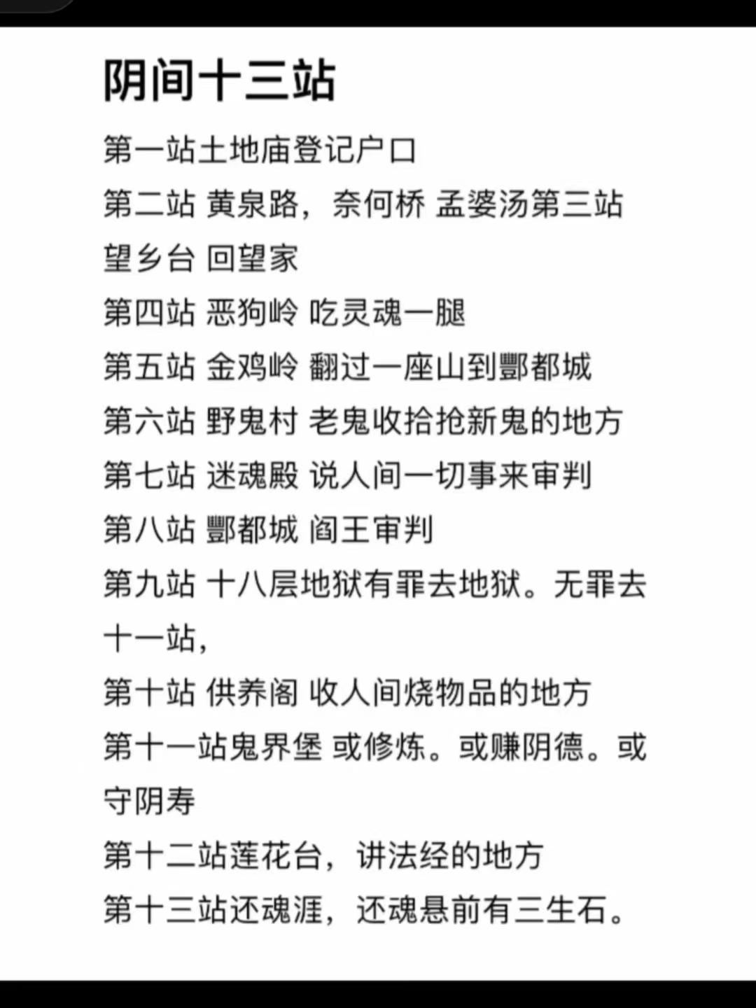 神话中的“阴间13站”