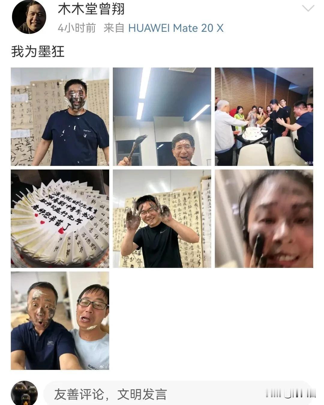 北京某书院的书法培训班，一群人满脸墨汁加奶油蛋糕，也是醉了！这是胡抗美、曾翔的书