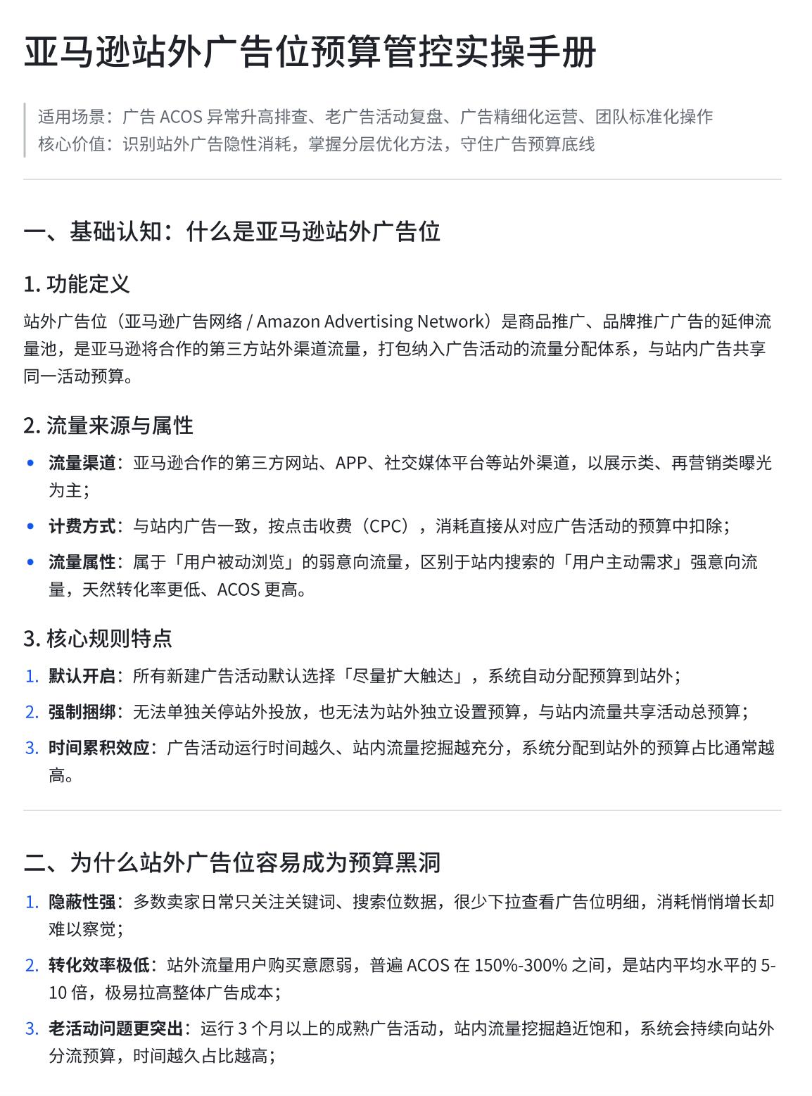 兄弟们，要注意了！广告里有一个环节，可能会偷偷吃掉你的利润！大家平时看广告位，只