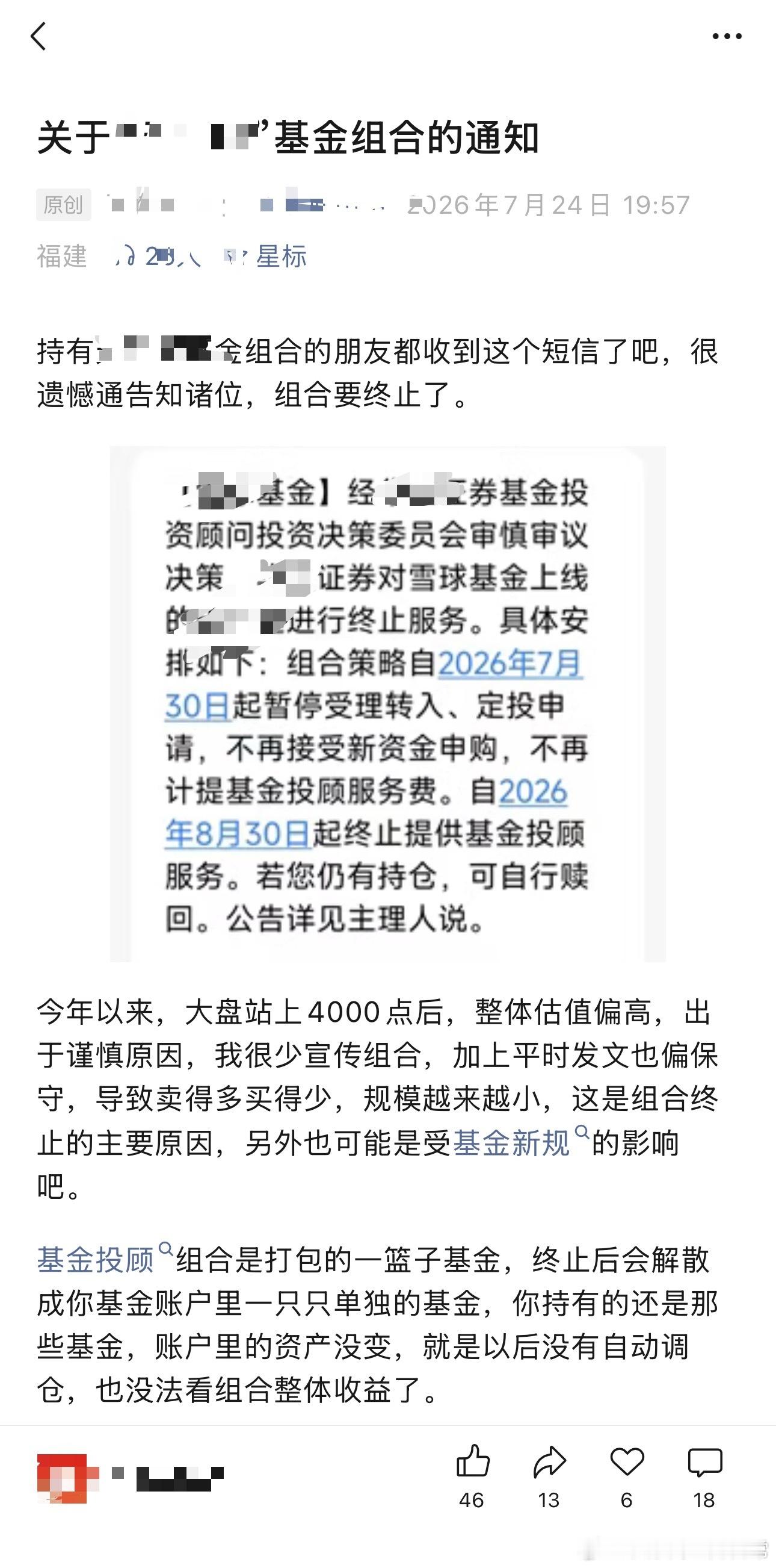 有一批基金投顾组合要清盘了，我看了我的持仓投顾，还挺多的，里面绝大部分应该暂时不