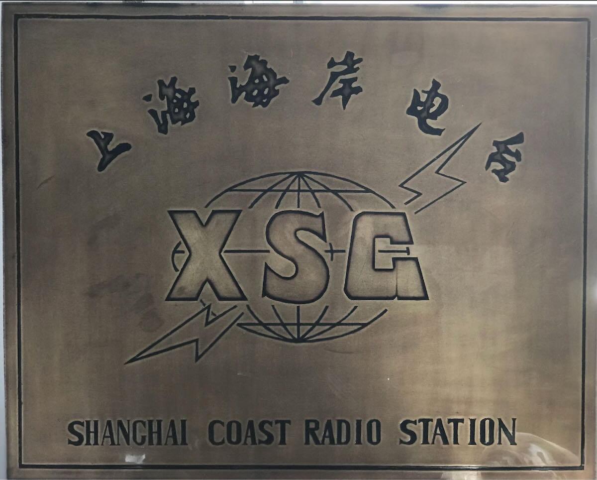即将举办成立120周年无线电通联活动，时间为2月12日8时到14日8时，活动将以