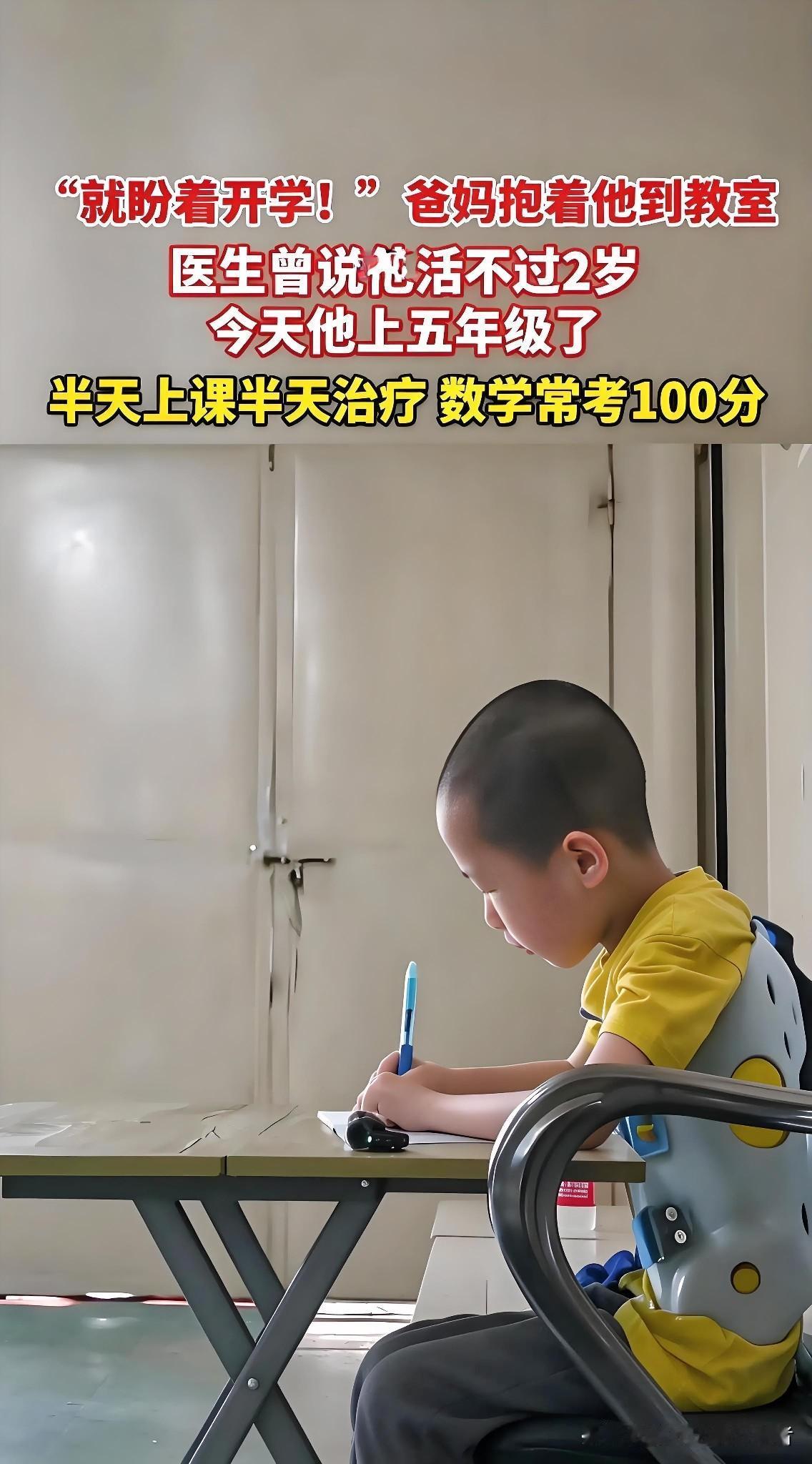 励志少年令人破防！武汉男孩吴思齐，7岁前没有上过学，如今圆梦五年级课堂。
 
身