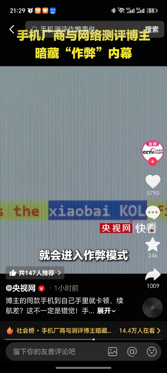 央视曝手机测评作弊乱象我觉得媒体是受害者，是手机厂商针对博主开发了远程测评作弊模