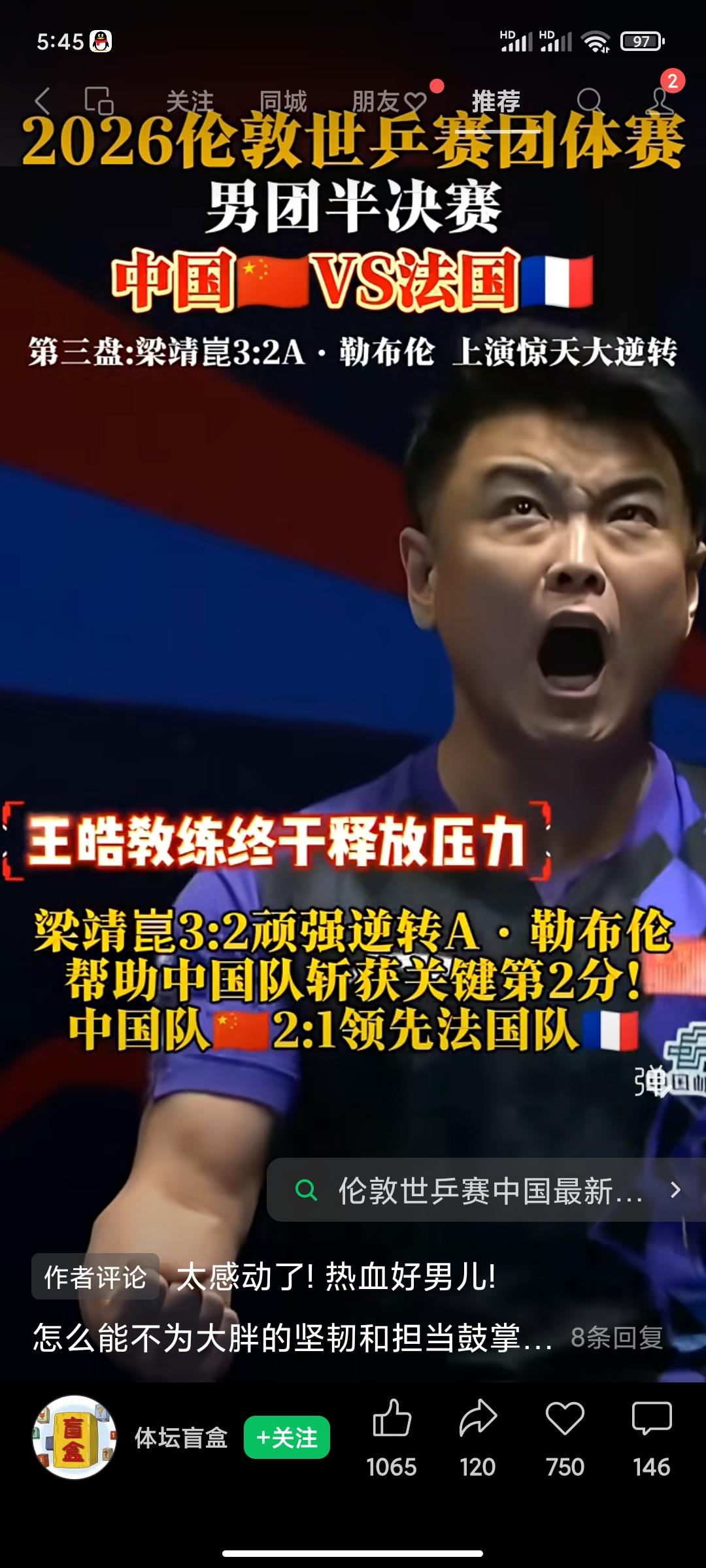 中国男子乒乓球队，太棒了。
熬夜看比赛，值了，三比一，击败了实力雄厚的法国队。