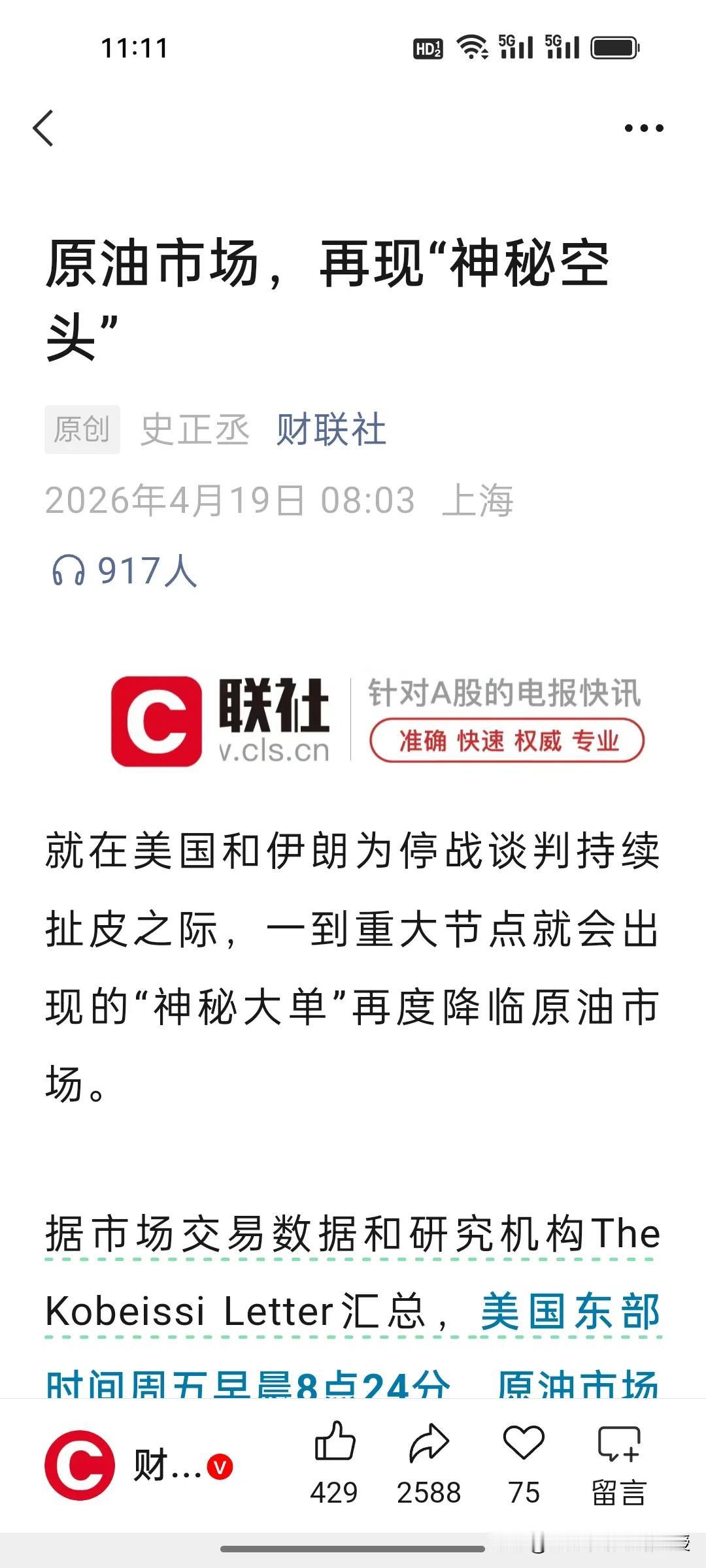 华尔街“神级内幕”曝光：美伊每一次谈判反转，都在喂饱一批人。
 
美国和伊朗的每